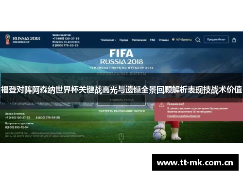 福登对阵阿森纳世界杯关键战高光与遗憾全景回顾解析表现技战术价值 福登对阵阿森纳世界杯关键战高光与遗憾全景回顾解析表现技战术价值