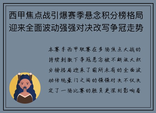 西甲焦点战引爆赛季悬念积分榜格局迎来全面波动强强对决改写争冠走势 西甲焦点战引爆赛季悬念积分榜格局迎来全面波动强强对决改写争冠走势