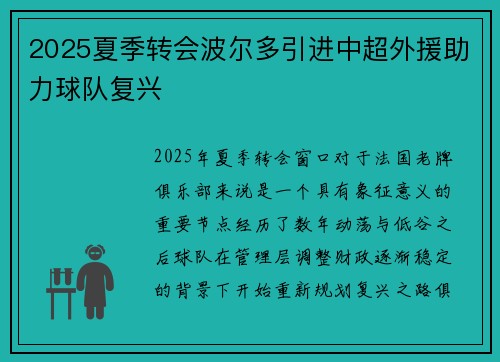 2025夏季转会波尔多引进中超外援助力球队复兴 2025夏季转会波尔多引进中超外援助力球队复兴